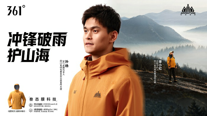  为热爱，护山海！孙杨携手361°轻野御屏冲锋衣赋能户外探索
