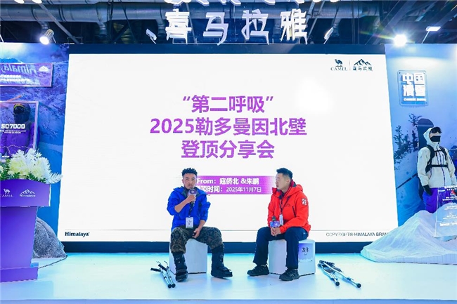 喜马拉雅以科技赋能中国户外力量，突入全球高端专业装备赛道
